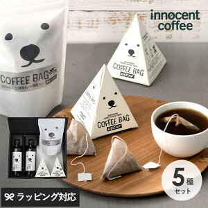 lΉ Mtg innocent coffee CmZgR[q[ VN}JtF 5Mtg R[q[ Mtg Zbg  킢 fJtF R[q[obO JtFIx[X 5 VN}