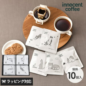 lΉ Mtg innocent coffee CmZgR[q[ NYAN DRIP 10P R[q[ Mtg Zbg  킢 fJtF hbvobO L j ̓ 2025 v[g Mtg ԈȊO pI 