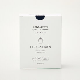 CRAFTMANSHIP クラフトマンシップ トイレタンクの洗浄剤 洗剤 トイレタンク 洗浄 除菌 トイレ 日本製 おしゃれ 木村石鹸 ギフト プレゼント