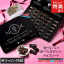 【レビュー特典あり】 NOXオーガニック プレミアムオーガニックチョコレート 30粒 カカオ70％ スーパーフード入り 健…