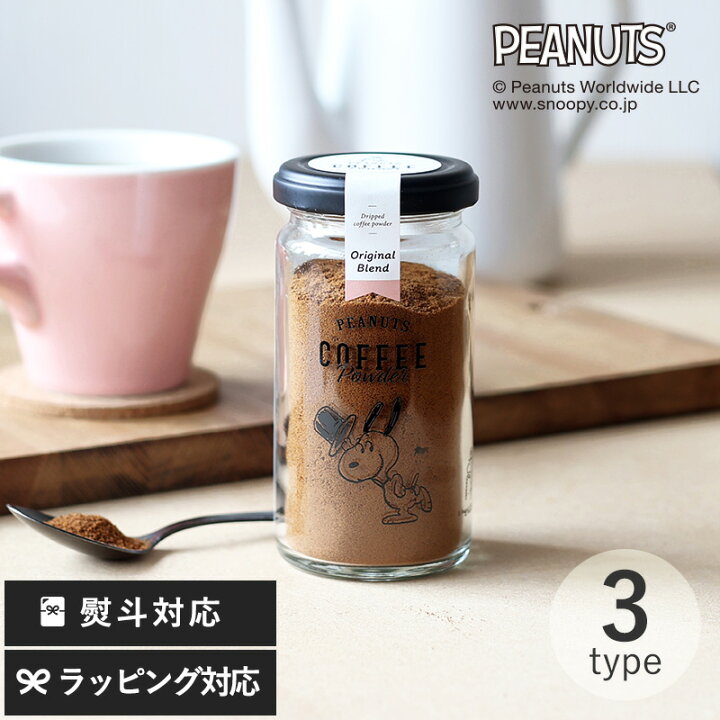 楽天市場 Inic Coffee イニックコーヒー Peanuts Coffee Powder スヌーピー コーヒー インスタント おしゃれ おいしい 瓶 かわいい スヌーピー好き プチギフト プレゼント Natu Robe