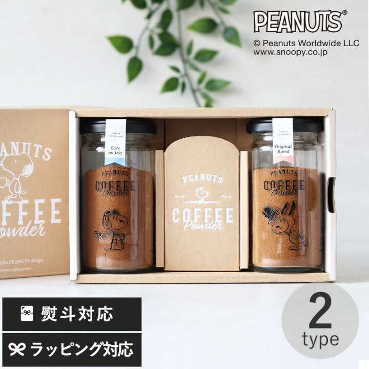 楽天市場 ギフト プレゼント Inic Coffee イニックコーヒー Peanuts Coffee Powder ギフトセット 2本セット スヌーピー スヌーピー好き おしゃれ 瓶 インスタントコーヒー おいしい かわいい あす楽対応 Natu Robe