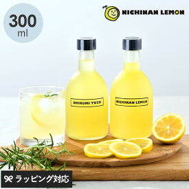 CITRUS JAPAN シトラスジャパン シロップ300ml シロップ レモン ゆず 日本 おしゃれ おいしい 無添加 果汁 てんさい糖 日南