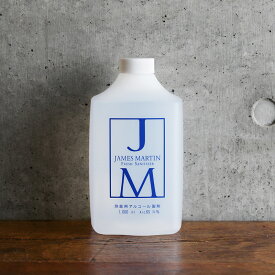 JAMES MARTIN ジェームズマーティン 除菌用アルコール 詰め替え用ボトル 1L 除菌 インフルエンザ ノロウイルス 消毒 風邪 手洗い ウイルス デザイン 細菌 消臭 【あす楽対応】