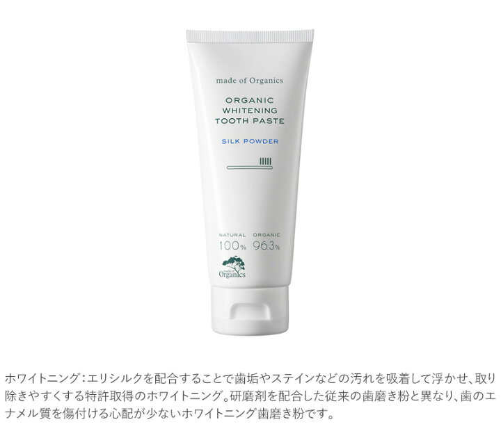 楽天市場 Made Of Organics メイドオブオーガニクス オーガニック歯磨き粉 100g トゥースペースト オーガニック ナチュラル ホワイトニング キシリトール 歯周病 歯ぐきケア 天然成分 自然由来 オーラルケア Natu Robe