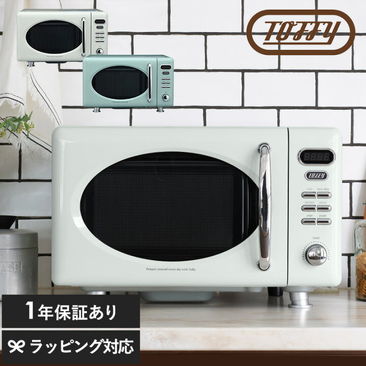 楽天市場】【クーポン対象外】 Toffy トフィー 電子レンジ フラット 