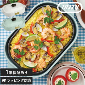 【クーポン対象外】 Toffy トフィー コンパクトホットプレート たこ焼き器 ホットプレート 平面プレート おしゃれ 電気プレート かわいい コンパクト 焼肉 お手入れ簡単 ラドンナ