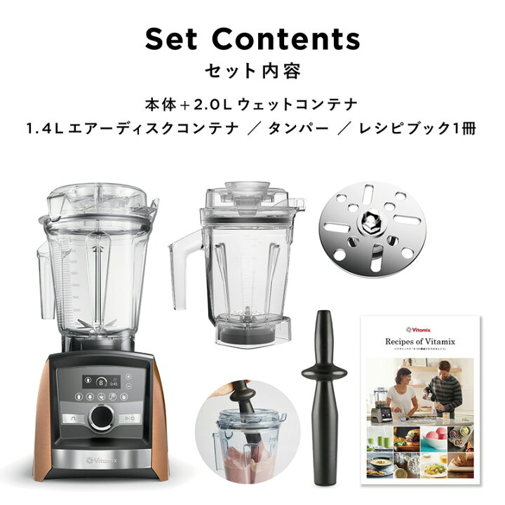 楽天市場】Vitamix バイタミックス Ascent3500i 1.4Lエアーコンテナ 