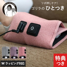 【特典付き】 DOSHISHA ドウシシャ ゴリラのひとつき ハイパワー 足裏マッサージ器 電動　GRA-2401 足ツボ 足裏ケア フットケア 健康家電 疲労 悩み 片足 エアー式 母の日 2025 プレゼント ギフト 花以外 実用的 メッセージカード