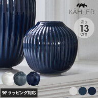 KAHLER ケーラー Hammershoi ベース H13cm 花瓶 フラワーベース おしゃれ 磁器 ストーンウェア 13cm ホワ…