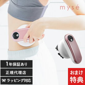 mys ミーゼ ディープコア 美容器 マッサージ もみ出し エステ 自宅 ボディケア 顔 リフトアップ 防水 お風呂
