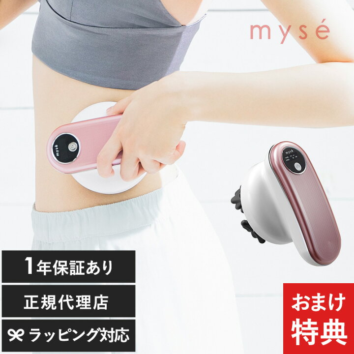 楽天市場】mys ミーゼ ディープコア 美容器 マッサージ もみ出し 