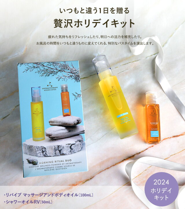 楽天市場】【正規品】 AROMATHERAPY ASSOCIATES アロマセラピー 