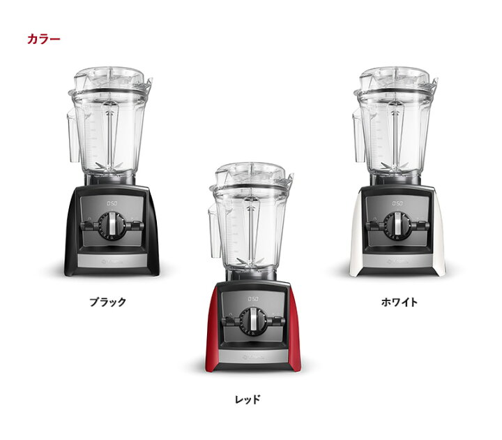 バイタミックス Asent 2500i 白美品｜ジューサー・ミキサー・フード 