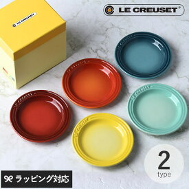 Le Creuset ル・クルーゼ ミニプレート 5枚入り レインボー ルクルーゼ お皿 セット おしゃれ かわいい ミニ皿 豆皿 結婚祝い プレゼント 贈り物 ギフト