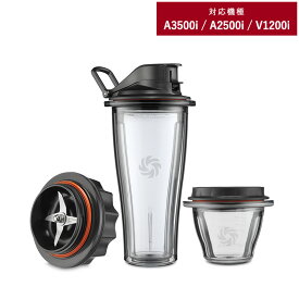 Vitamix バイタミックス Aseries用 ブレンディングカップ＆ボウル スターターキット A3500i A2500i Ascent オプション