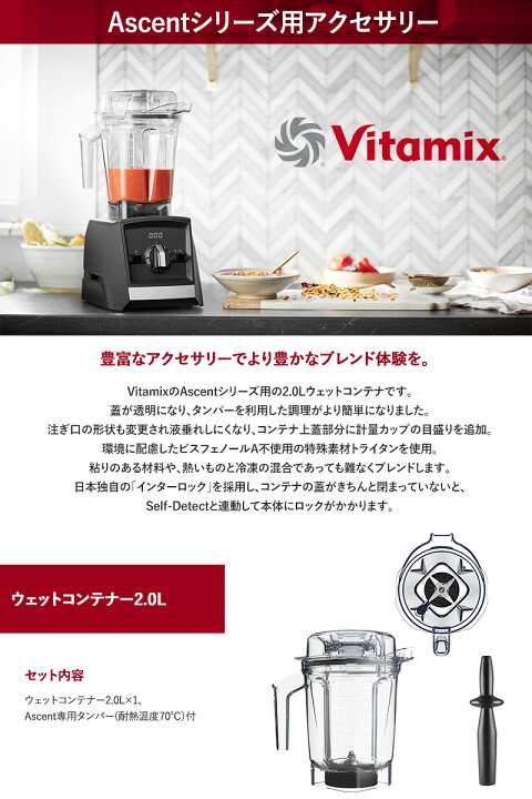 楽天市場】Vitamix バイタミックス Aseries用 ウェットコンテナー2.0L 