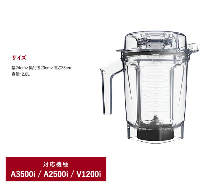 楽天市場】Vitamix バイタミックス Aseries用 ウェットコンテナー2.0L 