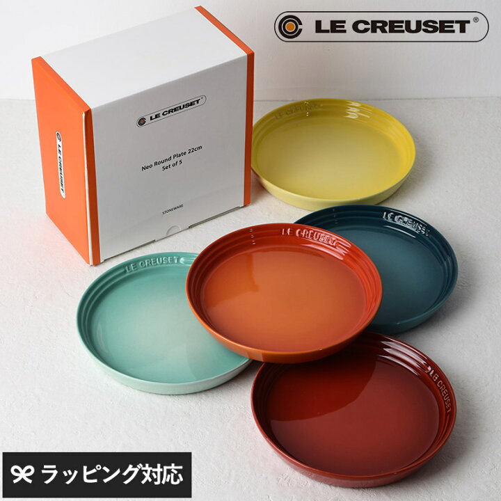 楽天市場】Le Creuset ル・クルーゼ ネオラウンドプレート 22cm 5枚  