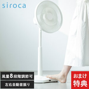 siroca �V���J DC���r���O��@ ���Ⴊ�݂ܐ� �z���C�g ��@ DC���[�^�[ �É� ��U�� �㉺ ���E �V���v�� ������� SF-DB151 �T�[�L�����[�^�[ �ߗފ��� ���� �����R���t�� �M�t�g �v���[���g