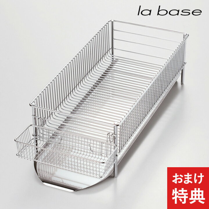 楽天市場】la base ラバーゼ 水切りかご スリム 3点セット 横置き  