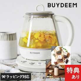 BUYDEEM バイディーム 薬膳ティーポット 1.0L 薬膳茶 漢方茶 ハーブティー 煮出し 保温 電気ポット ガラス 電気ケトル ティーポット おしゃれ 薬膳茶ポット ギフト プレゼント