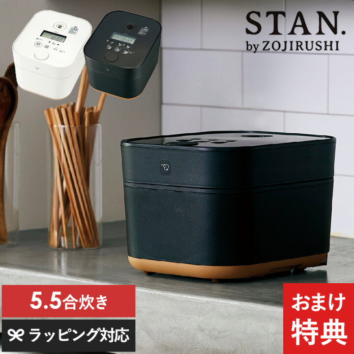 楽天市場】【特典付き】 象印 ZOJIRUSHI IH炊飯ジャー5.5合 STAN  