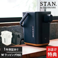 【特典付き】 象印 ZOJIRUSHI マイコン沸とう電動ポット STAN スタン 1.2L CP-CA12 70℃ 90℃ コーヒード…