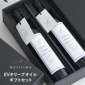 meririma メリリマ EVオリーブオイル500ml 2本ギフトセット オリーブオイル エキストラバージン ギフト プレゼント おしゃれ 食用油 チリ産 早摘み エクストラ ヴァージン オイル