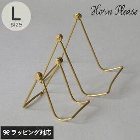 Horn Please ホーン プリーズ BRASS フォールディング ツールスタンド ファイン L ツールスタンド タブレットスタンド ブックスタンド シンプル おしゃれ 真鍮 アンティーク 什器 ギフト プレゼント 【あす楽対応】