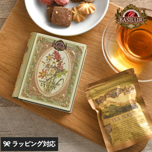 BASILUR TEA oV[eB[ ~juXg[[  g eB[obO t  킢 pbP[W ubN v[g Mtg   