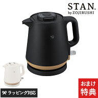 【特典つき】象印 ZOJIRUSHI 電気ケトル 0.8L STAN 電気ケトル 象印 STAN スタン 2025年　最新モデル 安…