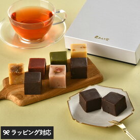 匠あんこ堂 ヨーカン・オ・ショコラ＆フロマージュ　9個入り スイーツ デザート 和菓子 あんこスイーツ 羊羹 高級スイーツ おしゃれ ギフト 手土産 母の日 父の日 和洋折衷 個包装