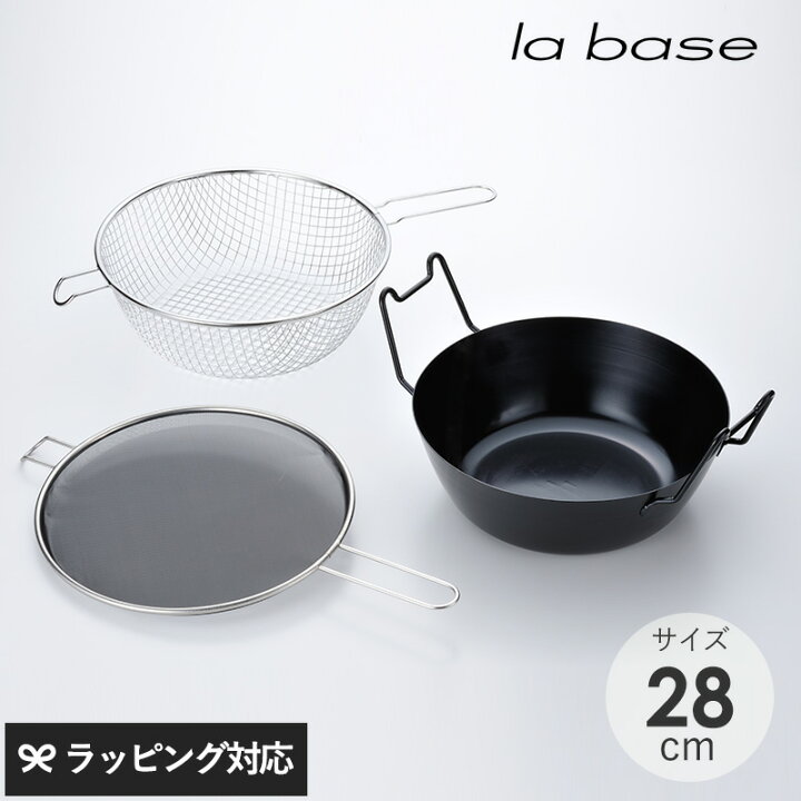 楽天市場】【おまけ特典つき】 la base ラバーゼ 鉄揚げ鍋セット 28cm 