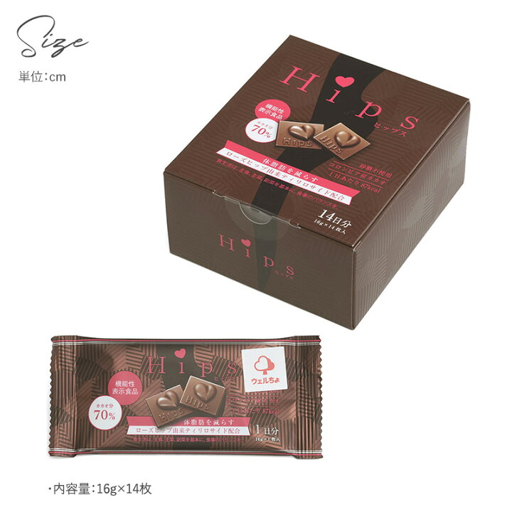 楽天市場 機能性表示食品チョコレート Hips 14日分 チョコ 砂糖不使用 体脂肪 減らす 機能性チョコレート 高カカオ ハイカカオ ポリフェノール スイーツ おしゃれ Natu Robe