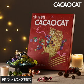 【クリスマス限定】 CACAOCAT カカオキャット アドベントカレンダー お菓子 チョコレート 北海道 ボンボンショコラ クリスマス カウントダウン 日めくり カレンダー ギフト プレゼント 人気 スイーツ 猫 デザイン おいしい DADACA