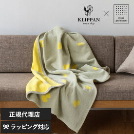 KLIPPAN クリッパン×mina perhonen　ミナペルホネン シュニールコットン ハーフブランケット CHOUCHO ハーフケット 厚手 高級 おしゃれ 北欧 ひざ掛け 洗濯機 洗える ギフト プレゼント