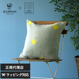 KLIPPAN クリッパン×mina perhonen　ミナペルホネン クッションカバー CHOUCHO クッション カバー 座布団 おしゃれ 北欧 45cm 洗濯機 洗える ギフト プレゼント