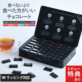 【レビュー特典あり】 熨斗対応 ギフト NOXオーガニック プレミアムオーガニックチョコレート 90粒 カカオ70％ 抗酸化食品 スーパーフード 個包装 無添加 有機JAS認証 EU/USDA認証 低GI 低糖質 健康 美容 バレンタイン ホワイトデー