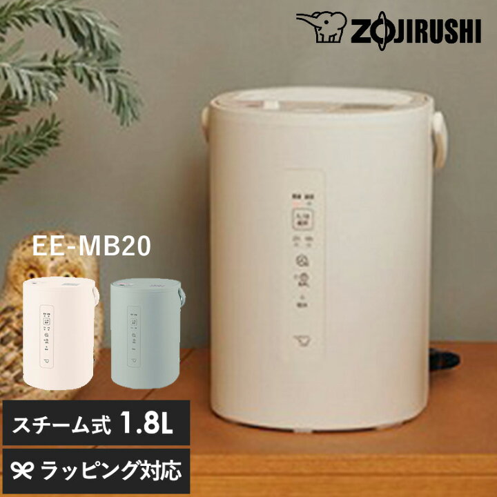 象印 スチーム式加湿器 EE-MA20-WA（オフホワイト） 2024年製 （象印 