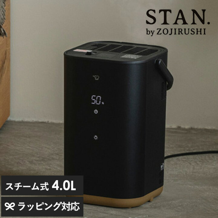 レンタル] 象印 STAN. スチーム式加湿器 EE-FA50 ブラック - Rentio 