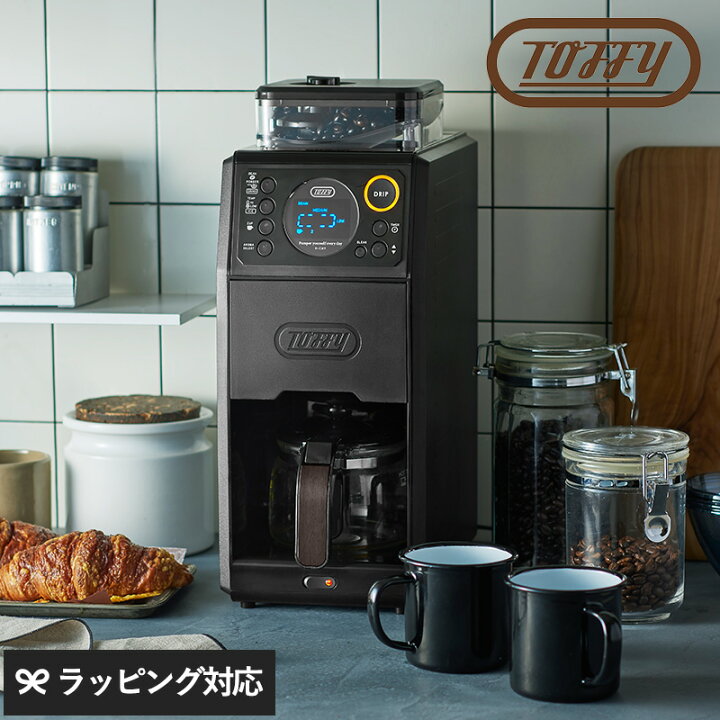楽天市場】Toffy トフィー 全自動ミル付カスタムドリップコーヒー  