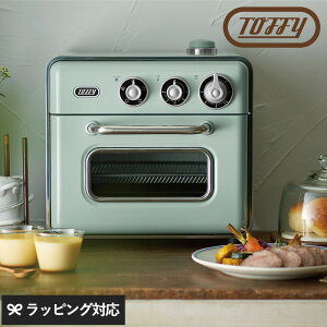 Toffy トフィー ノンフライ オーブントースター ペールアクア ノンフライオーブン ノンフライヤー おしゃれ かわいい 油を使わない 揚げ物 グリル調理 ノンオイルフライヤー オーブン ラドン