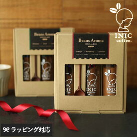 ギフト プレゼント INIC Coffee イニックコーヒー Beans Aroma Gift No.1 ビーンズアロマ コーヒーギフト1 セット おしゃれ かわいい おいしい 贈り物 お歳暮 お中元 【あす楽対応】