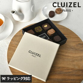 【紙袋あり】 CLUIZEL クルイゼル コフレ・ル・ショコラ No.8 チョコレート おしゃれ シンプル 海外 フランス製 ボンボンショコラ 高級 ギフト プレゼント バレンタイン お菓子 スイーツ