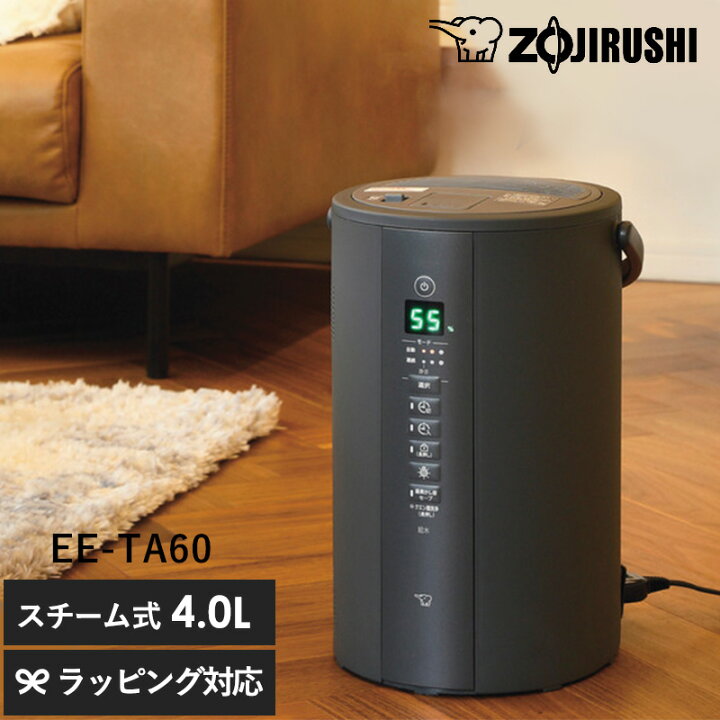 象印 スチーム式加湿器 EE-TA60-BM ソフトブラック 4.0L）ZOJIRUSHI  