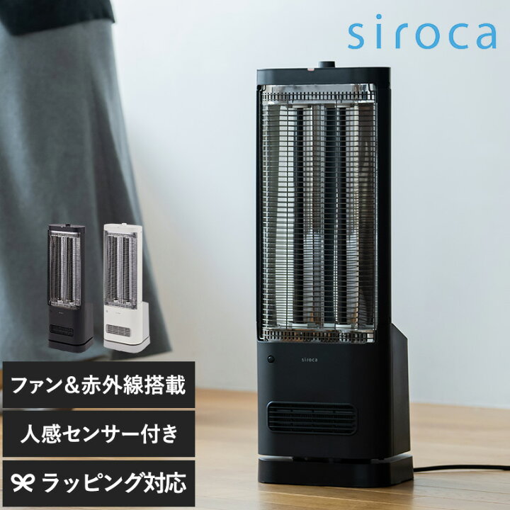 楽天市場】SH-FC251(K) siroca シロカ 足元ファンヒーター付き 遠 