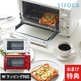 siroca シロカ ノンフライオーブン ST-4N231 ノンオイルフライヤー ノンフライヤー オーブントースター　トースター 4枚 おしゃれ シンプル コンパクト コンベクションオーブン 油を使わない 調理器具