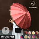 前原光榮商店 レディース 長傘 カーボンボーダー 55cm 16本骨 傘 雨傘 女性 大人 日本製 おしゃれ 高級 婦人傘 ギフト プレゼント 贈り物 誕生日 母の日 アンブレラ