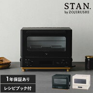 象印 ZOJIRUSHI オーブントースター STAN スタン トースター 2枚 おしゃれ オーブン 冷凍パン クロワッサ…